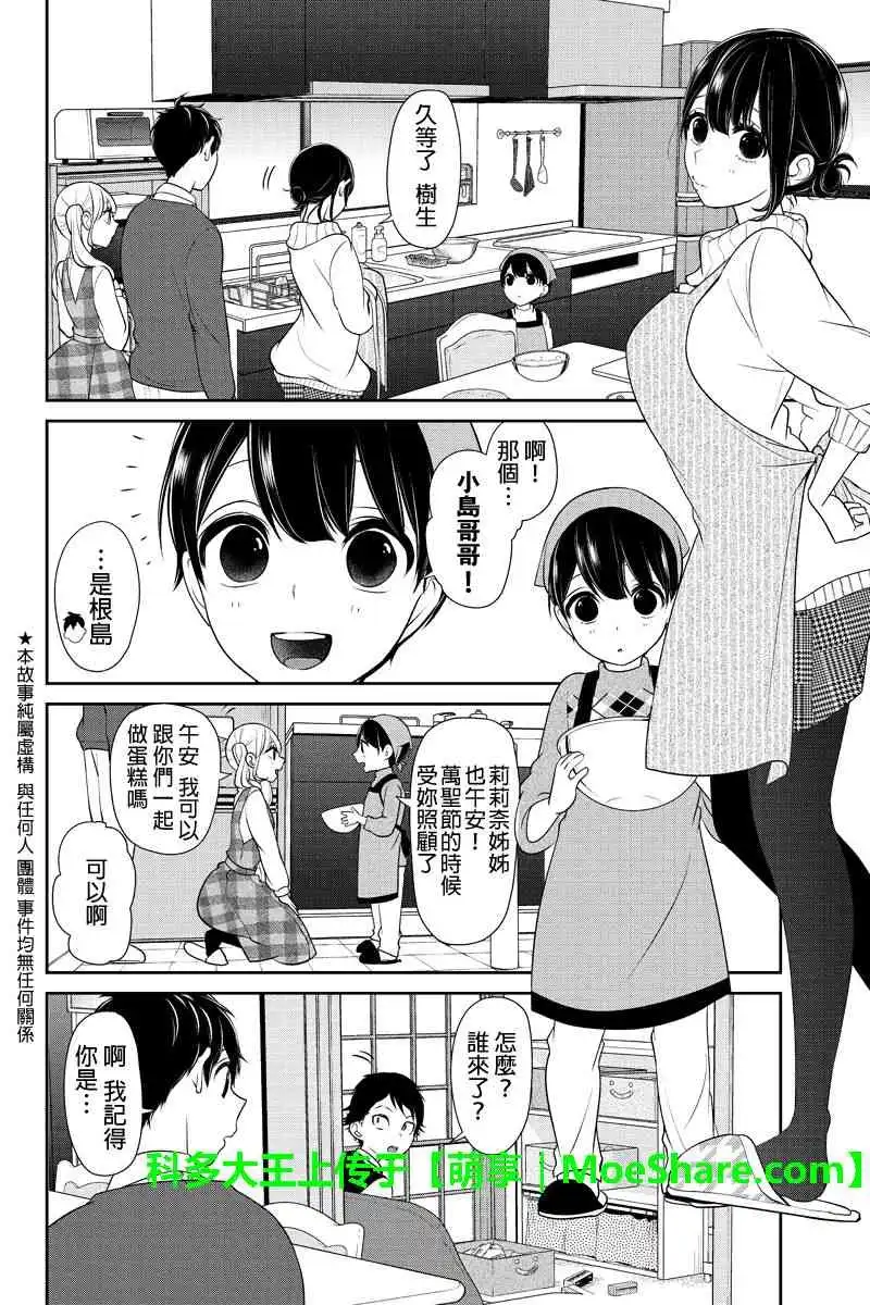 《恋爱禁止的世界》第165话 第2页