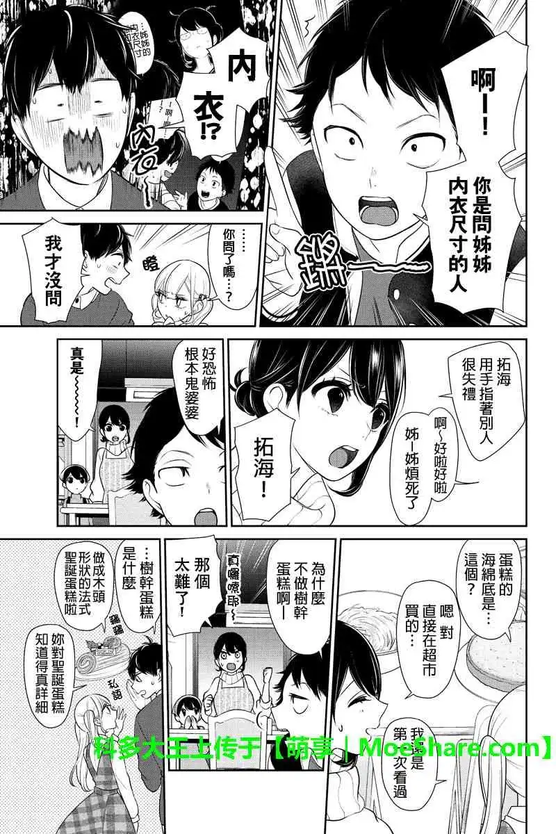 《恋爱禁止的世界》第165话 第3页