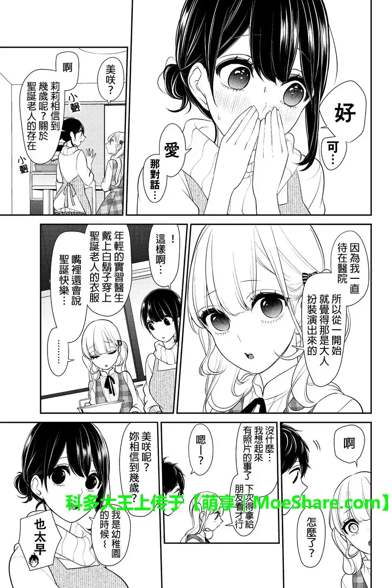 《恋爱禁止的世界》第166话 第5页
