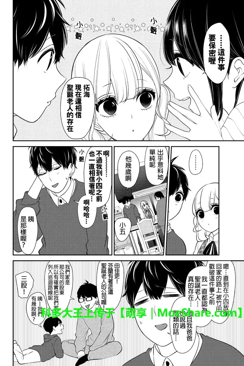 《恋爱禁止的世界》第166话 第4页