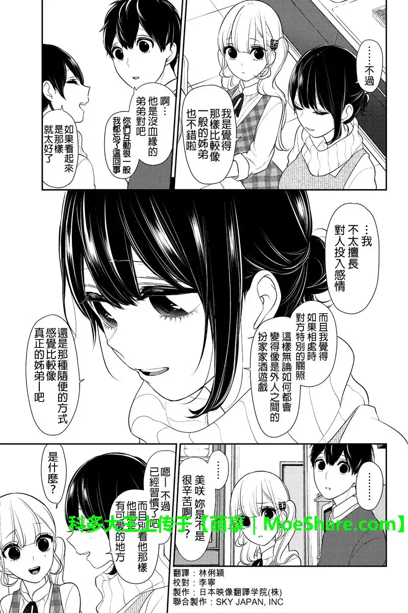 《恋爱禁止的世界》第166话 第3页