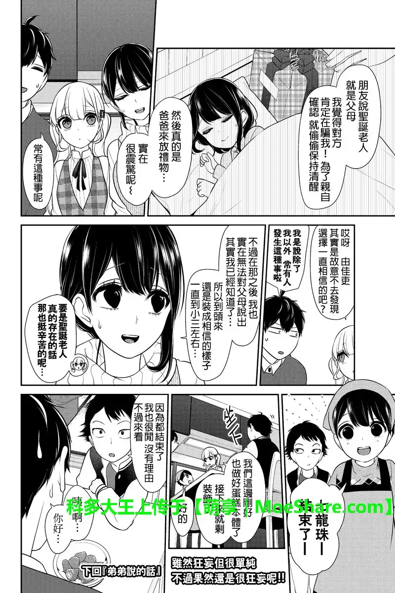 《恋爱禁止的世界》第166话 第6页