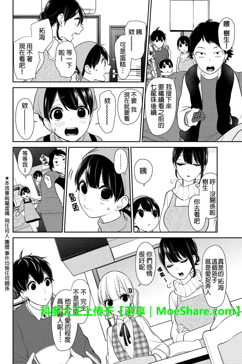 《恋爱禁止的世界》第166话 第2页
