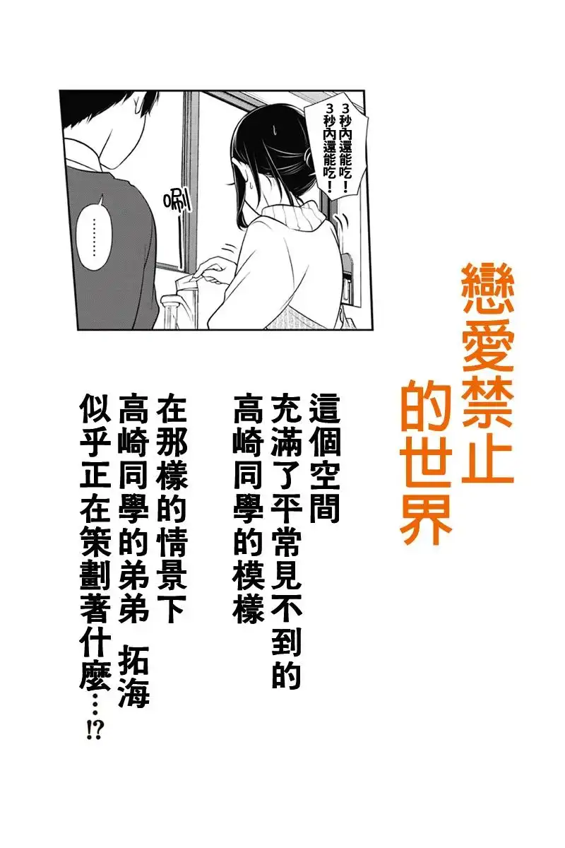 《恋爱禁止的世界》第166话 第1页