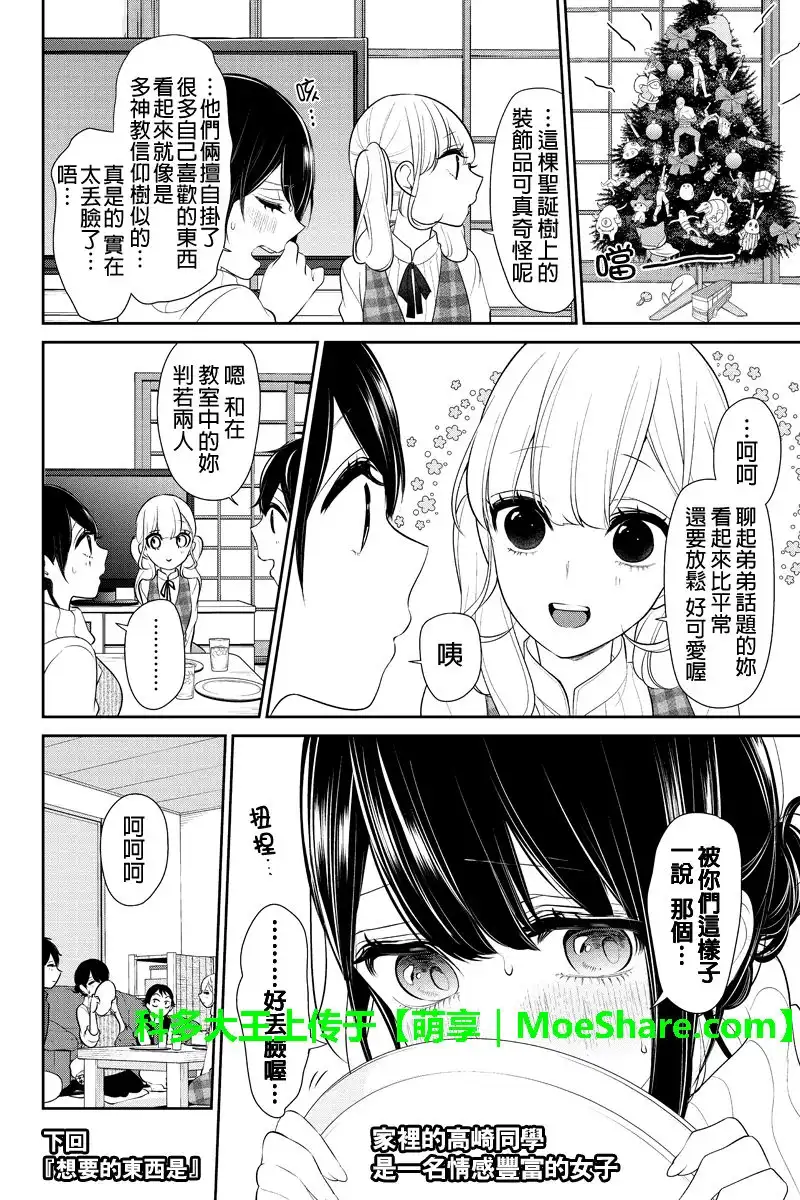 《恋爱禁止的世界》第167话 第7页