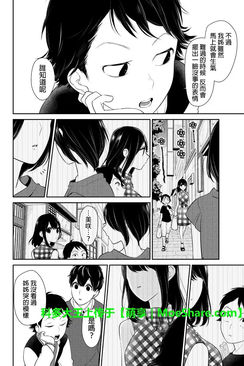 《恋爱禁止的世界》第167话 第3页