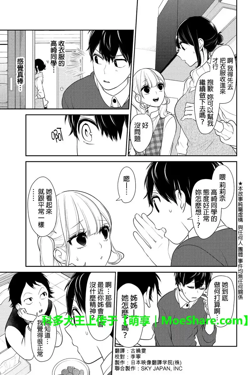 《恋爱禁止的世界》第167话 第2页