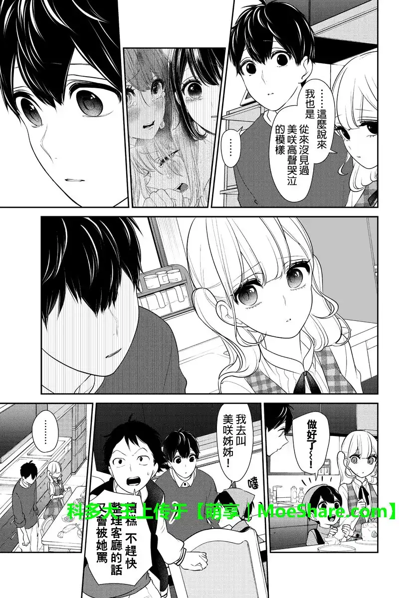 《恋爱禁止的世界》第167话 第4页