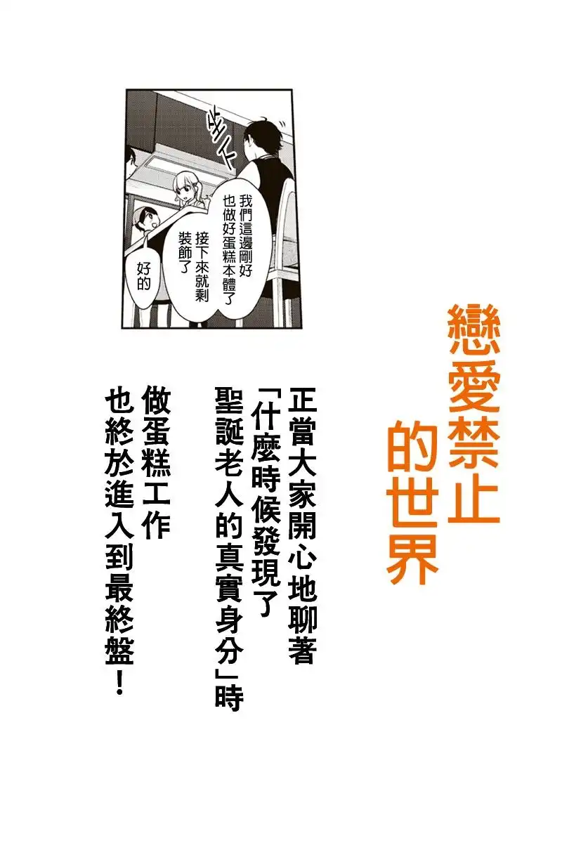 《恋爱禁止的世界》第167话 第1页