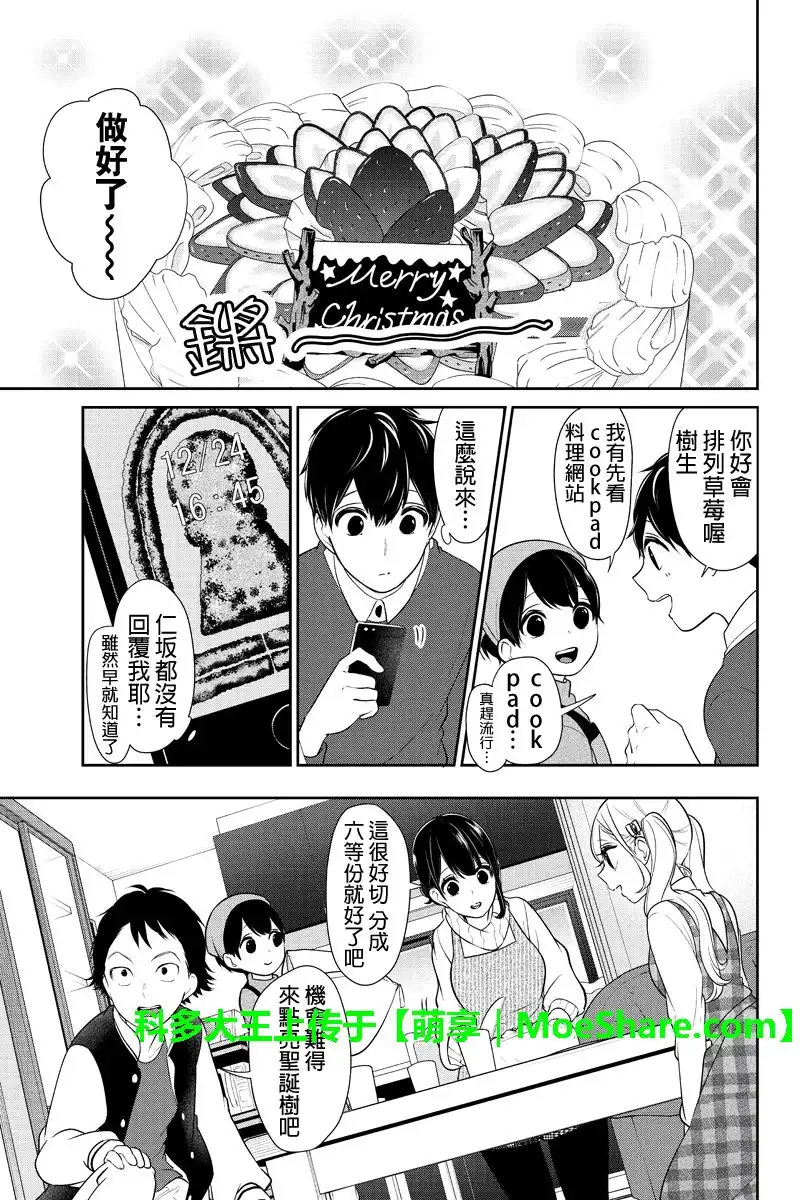 《恋爱禁止的世界》第167话 第6页