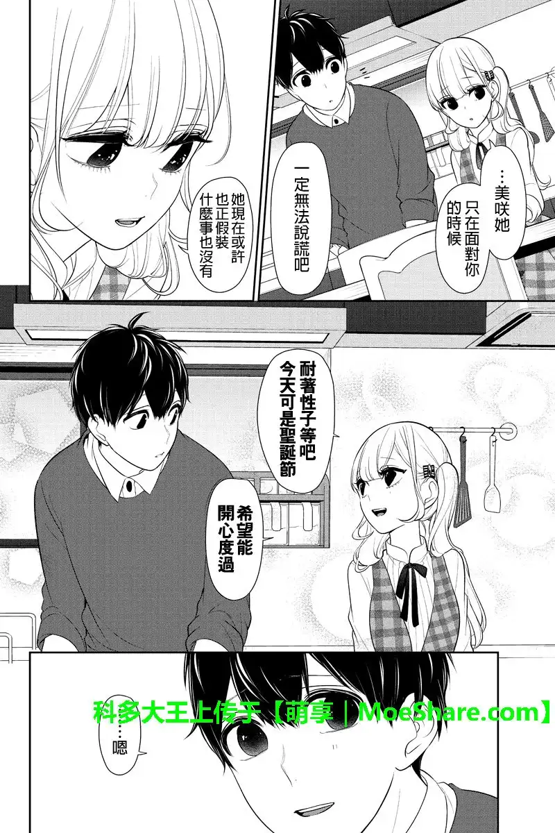 《恋爱禁止的世界》第167话 第5页