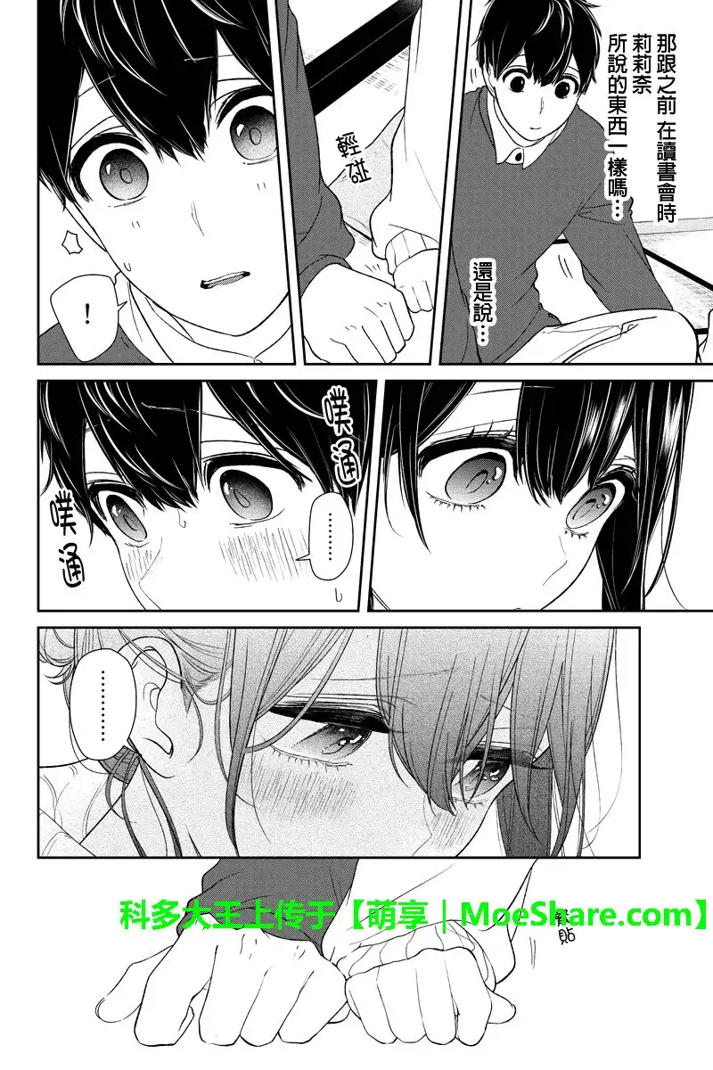 《恋爱禁止的世界》第168话 第5页