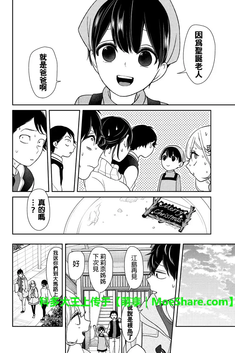 《恋爱禁止的世界》第168话 第7页