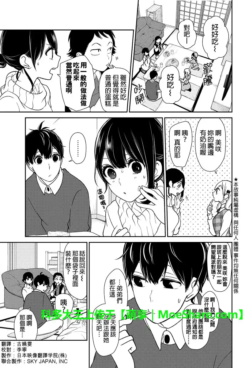 《恋爱禁止的世界》第168话 第2页