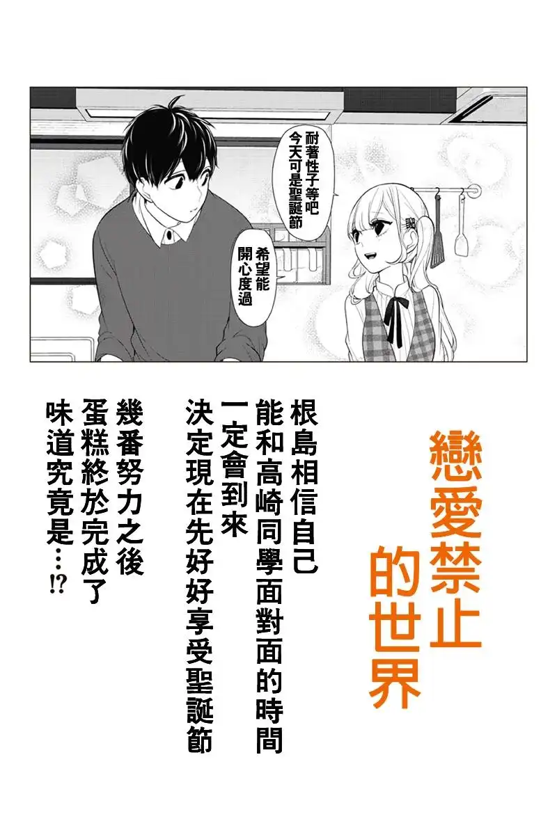 《恋爱禁止的世界》第168话 第1页