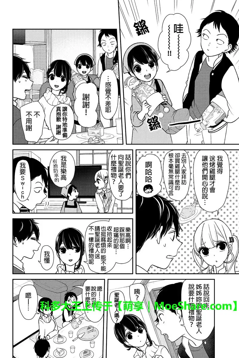 《恋爱禁止的世界》第168话 第3页