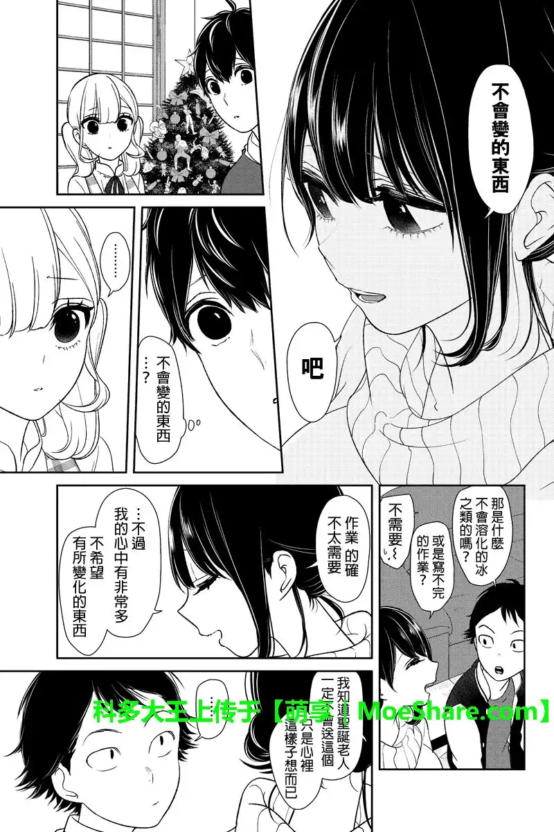 《恋爱禁止的世界》第168话 第4页