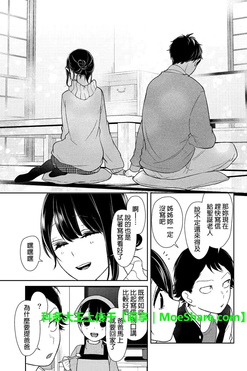 《恋爱禁止的世界》第168话 第6页