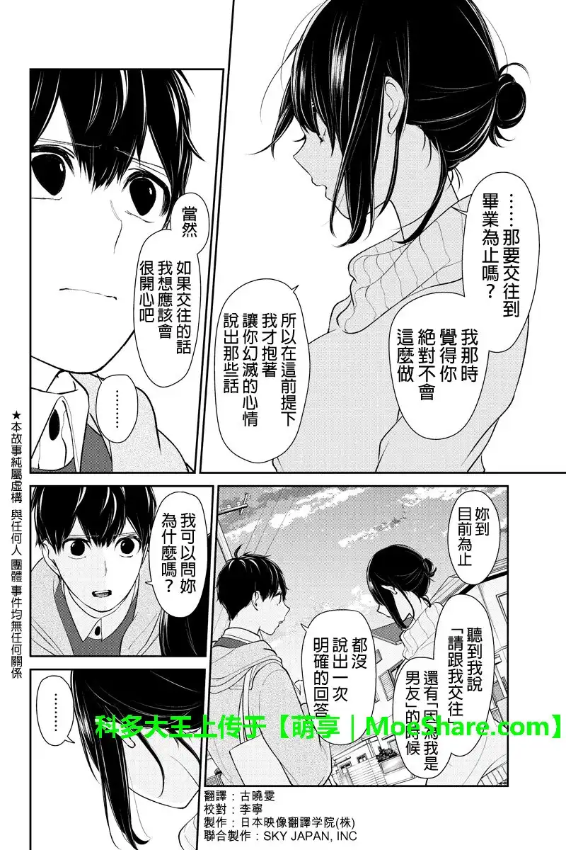 《恋爱禁止的世界》第169话 第6页