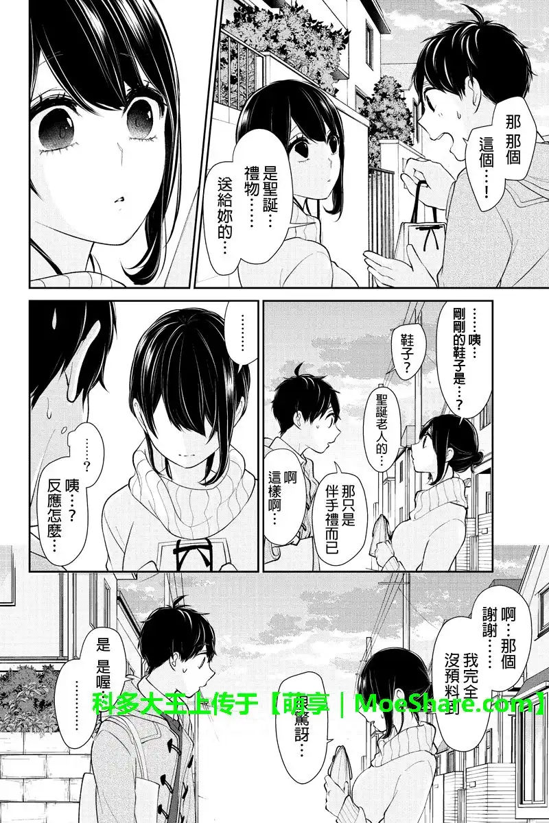 《恋爱禁止的世界》第169话 第2页