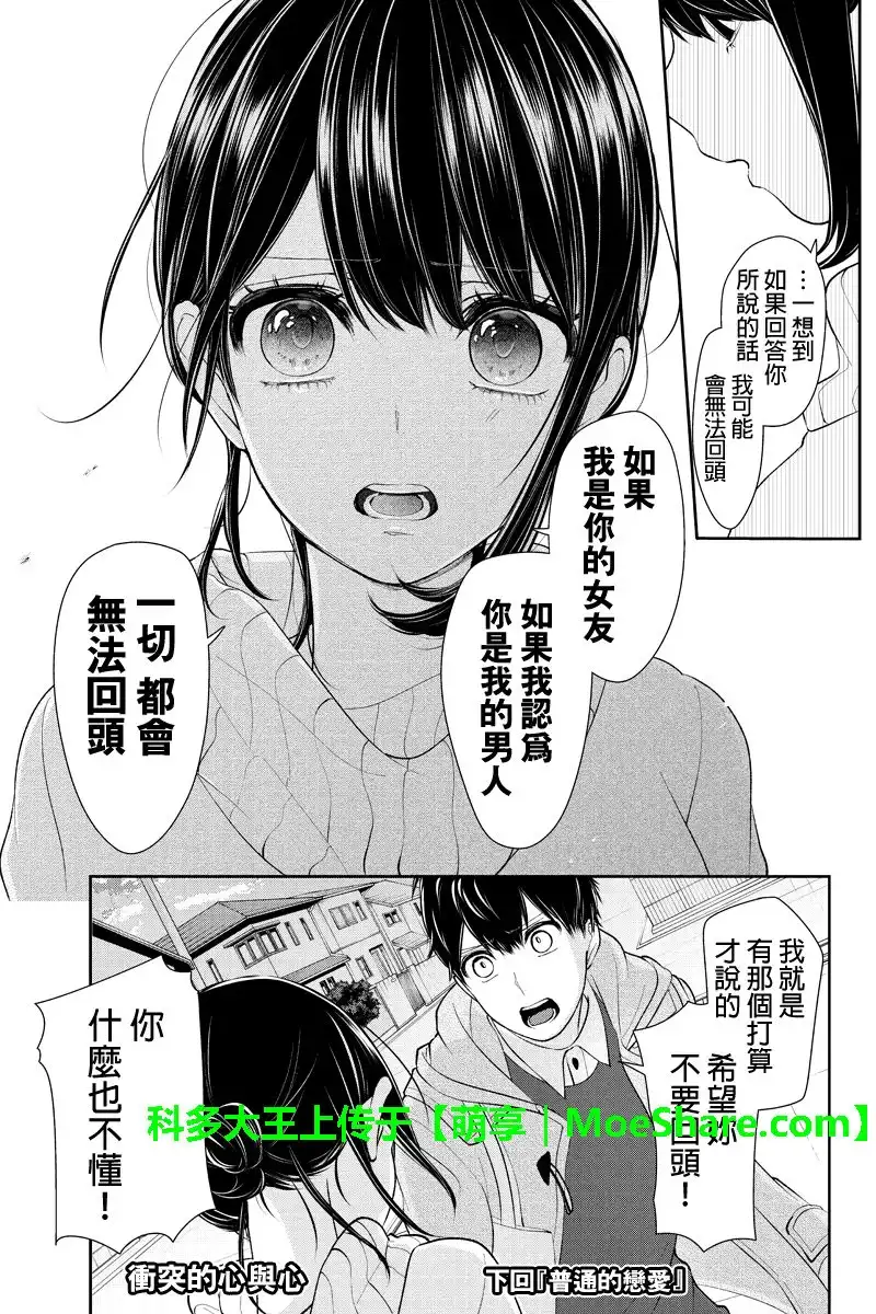 《恋爱禁止的世界》第169话 第7页