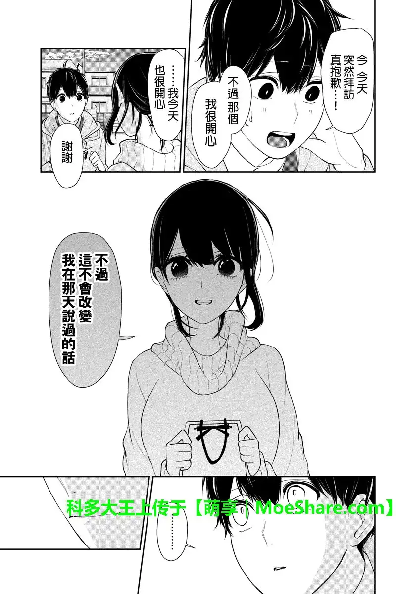 《恋爱禁止的世界》第169话 第3页