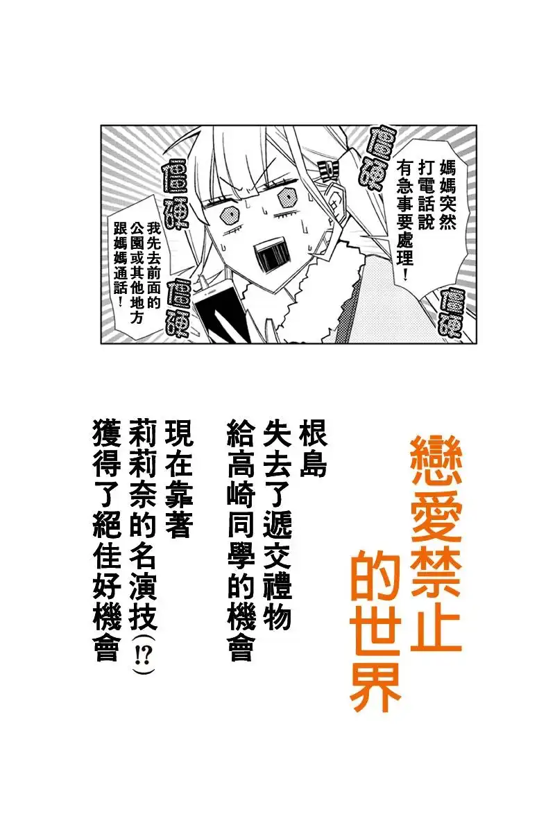 《恋爱禁止的世界》第169话 第1页