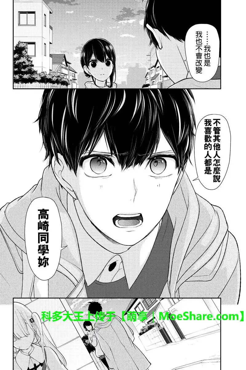 《恋爱禁止的世界》第169话 第4页