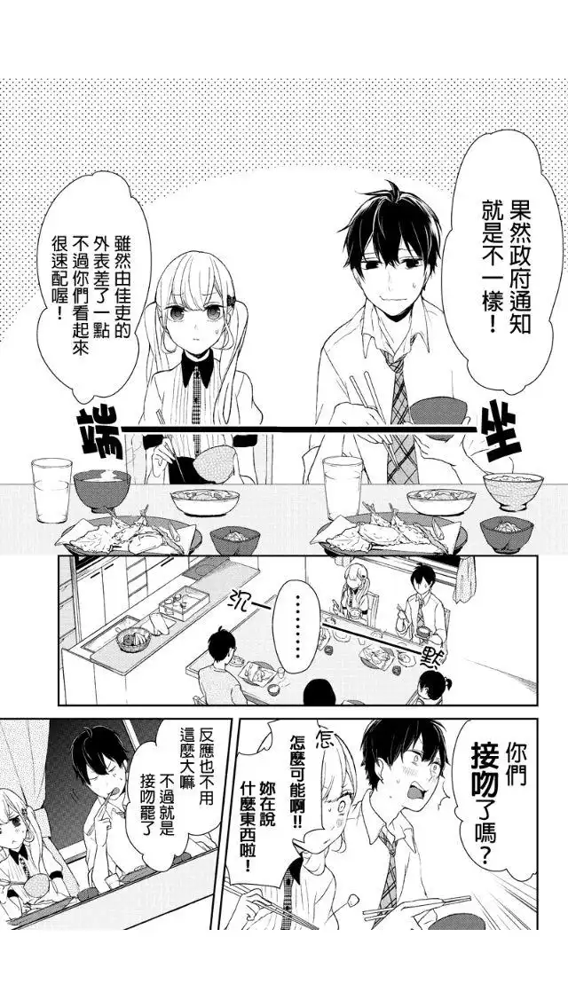《恋爱禁止的世界》第17话 第2页