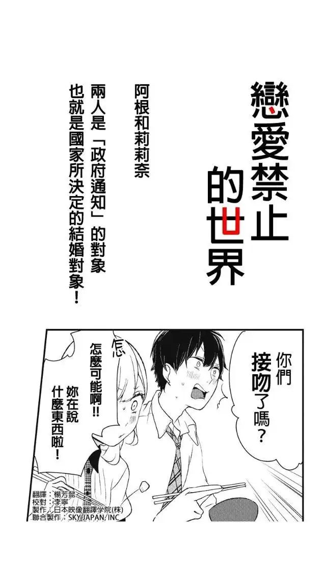 《恋爱禁止的世界》第17话 第1页
