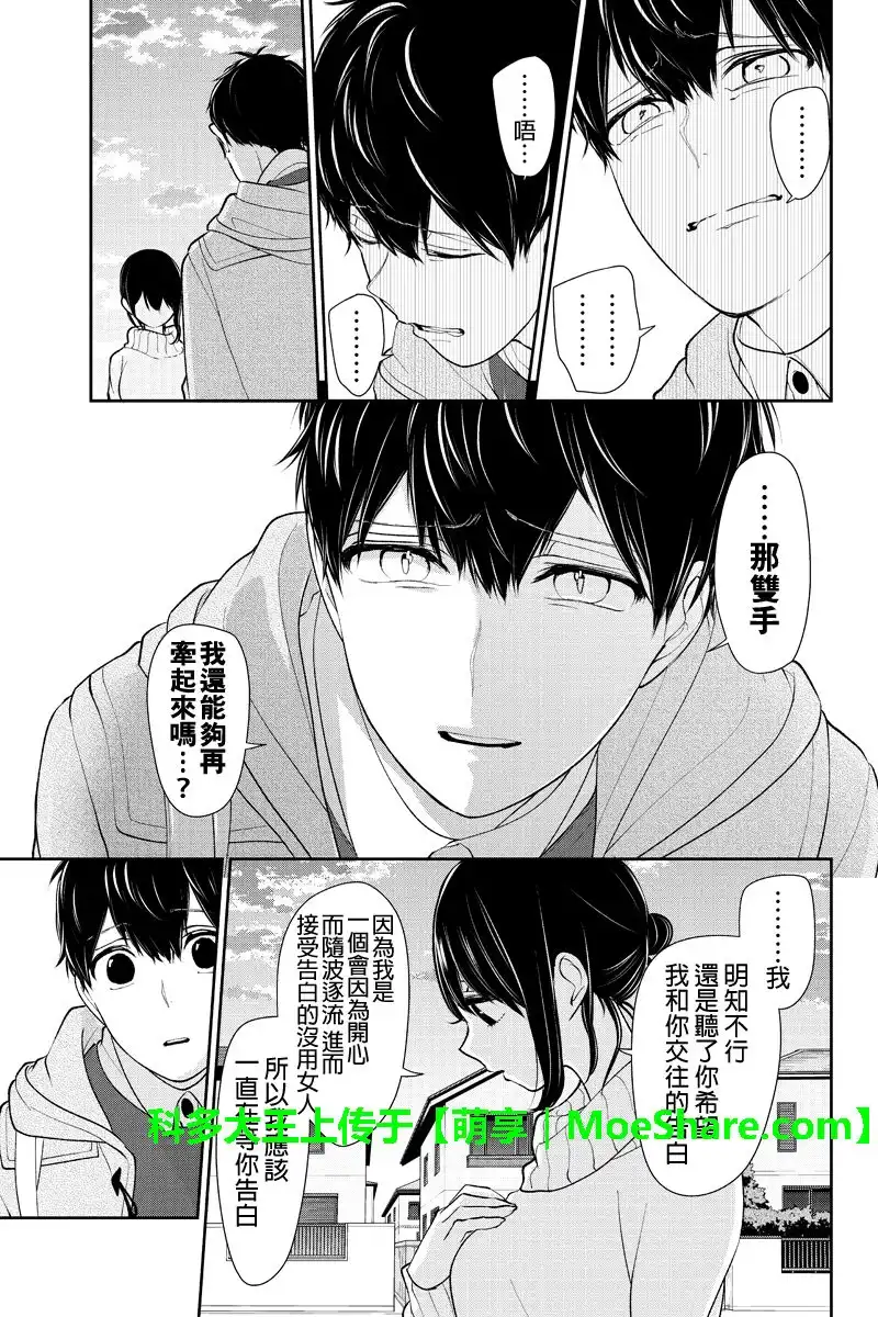 《恋爱禁止的世界》第170话 第7页