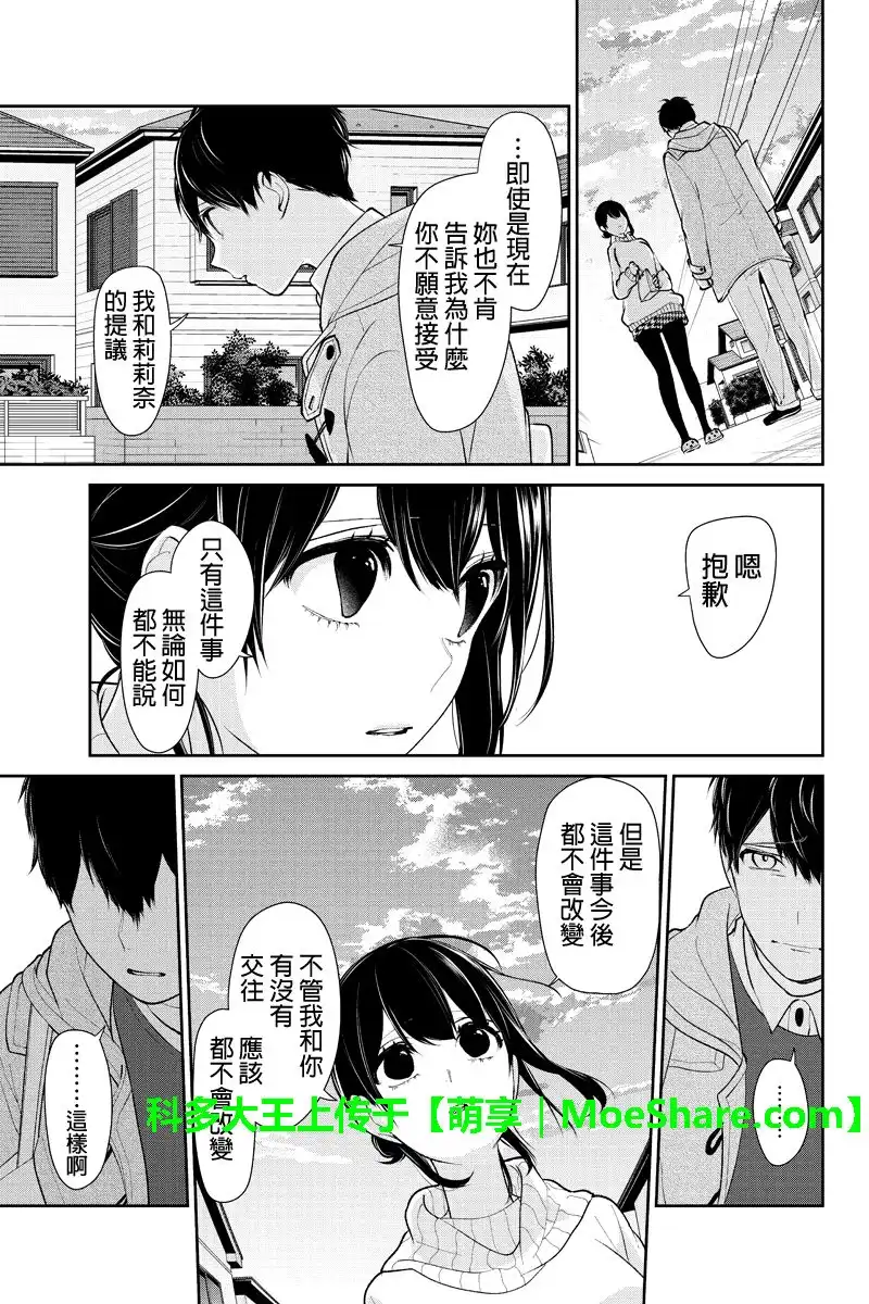 《恋爱禁止的世界》第170话 第5页