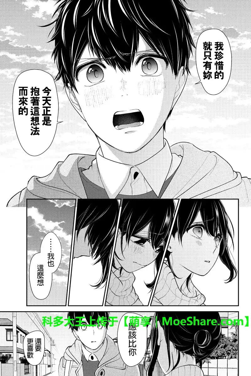 《恋爱禁止的世界》第170话 第3页