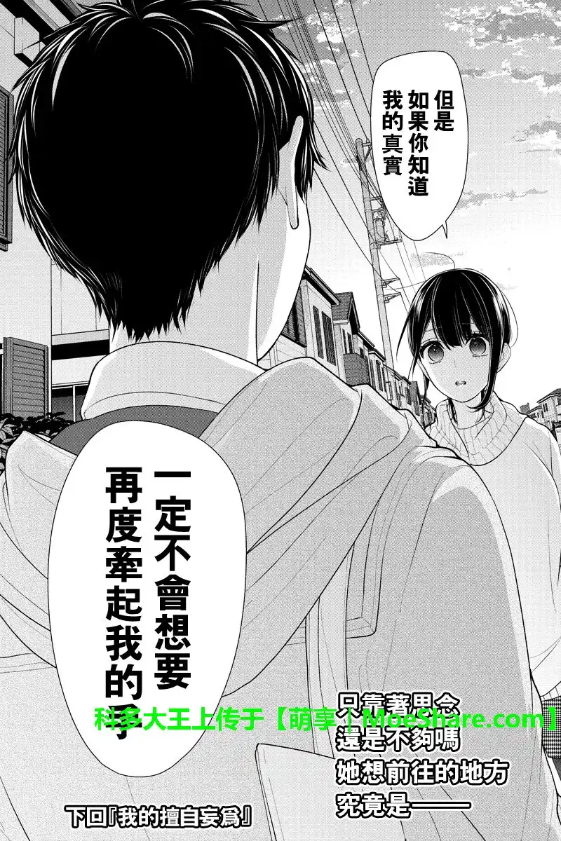 《恋爱禁止的世界》第170话 第8页