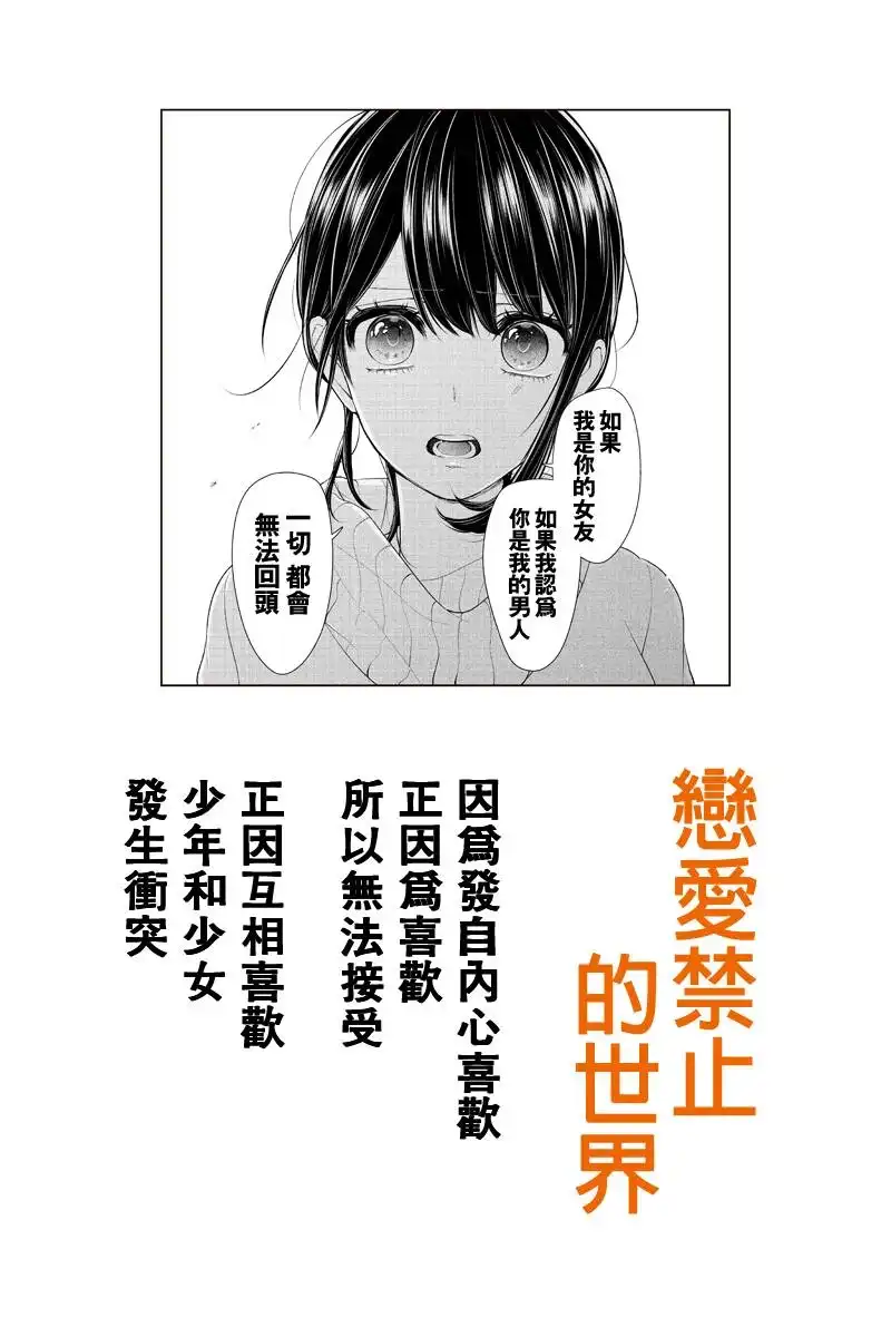 《恋爱禁止的世界》第170话 第1页