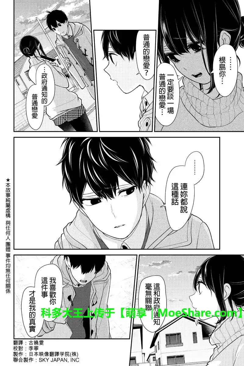 《恋爱禁止的世界》第170话 第2页