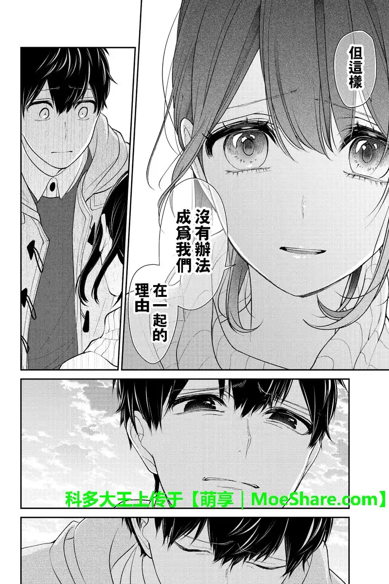 《恋爱禁止的世界》第170话 第4页