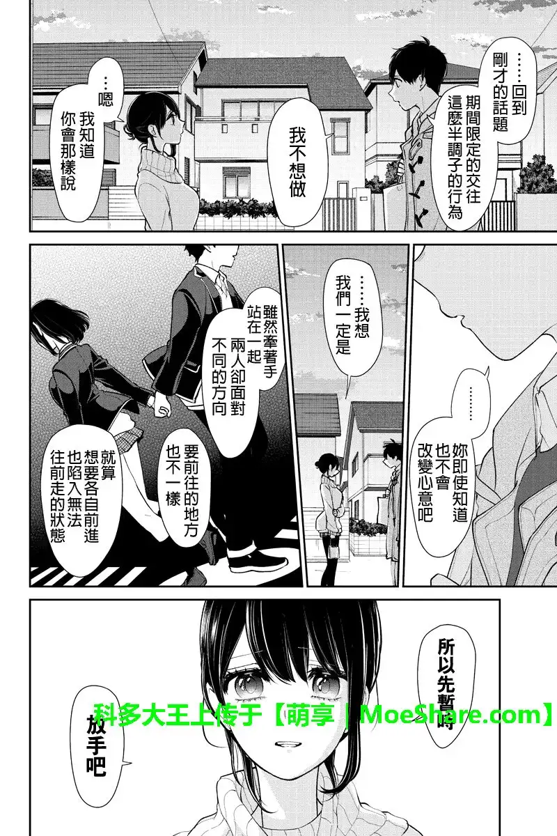《恋爱禁止的世界》第170话 第6页