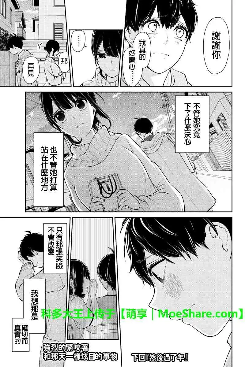 《恋爱禁止的世界》第171话 第6页