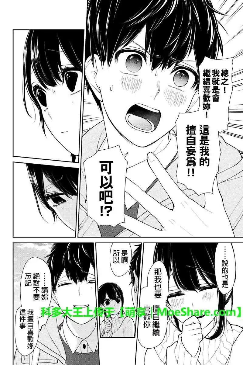 《恋爱禁止的世界》第171话 第3页