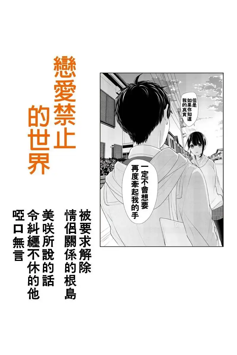 《恋爱禁止的世界》第171话 第1页