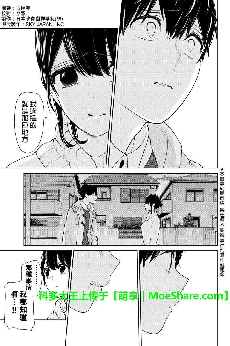 《恋爱禁止的世界》第171话 第2页