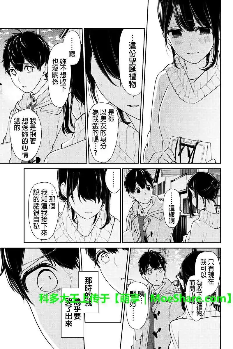 《恋爱禁止的世界》第171话 第4页