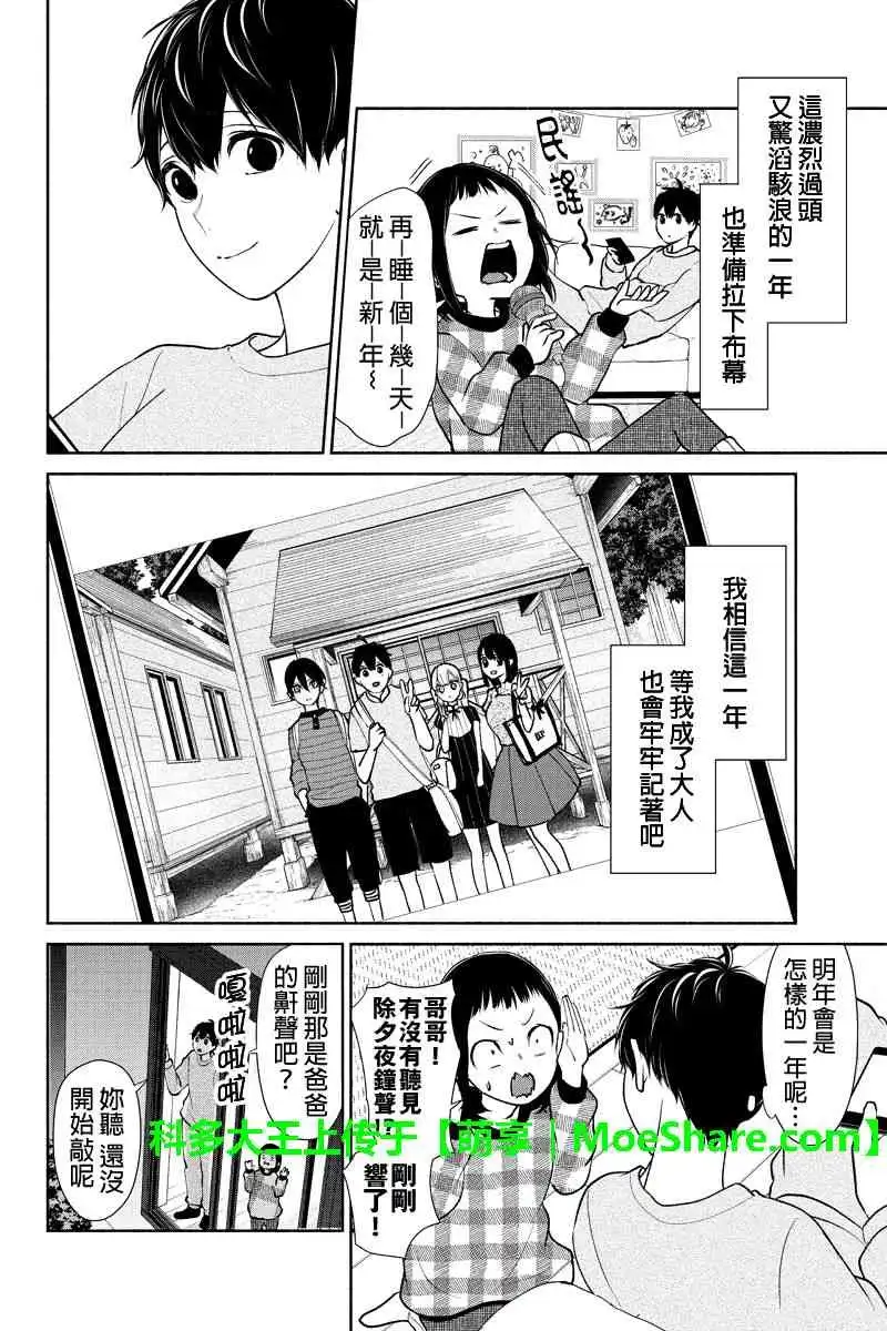《恋爱禁止的世界》第172话 第4页