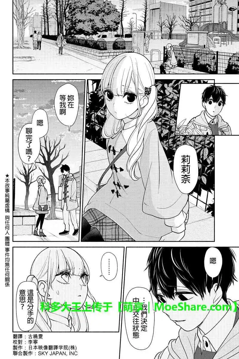 《恋爱禁止的世界》第172话 第2页