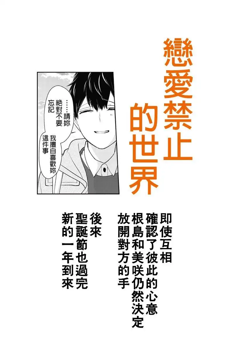 《恋爱禁止的世界》第172话 第1页