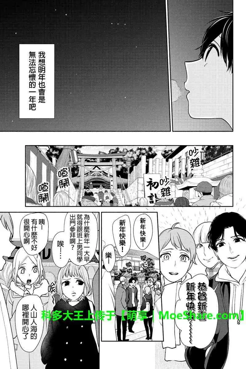 《恋爱禁止的世界》第172话 第5页