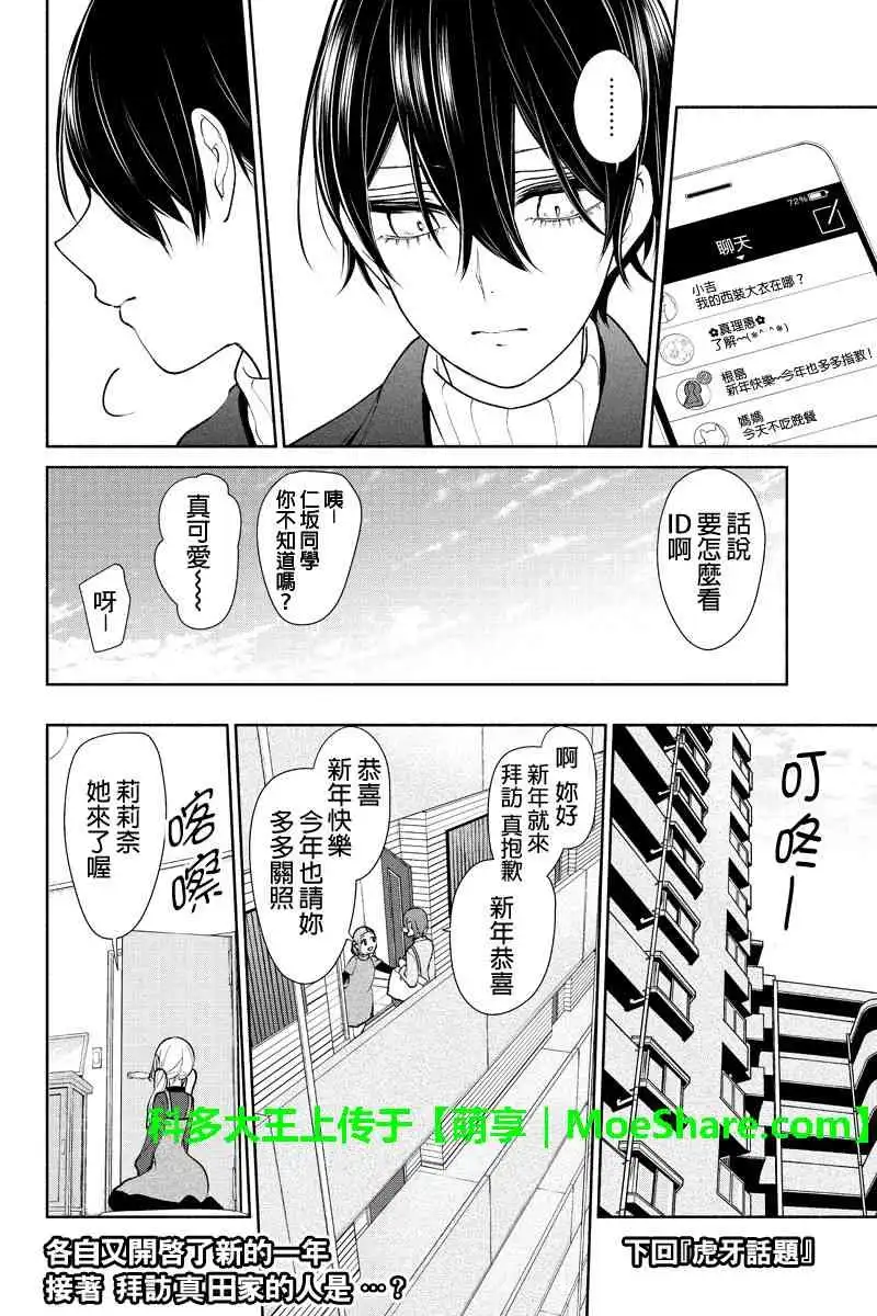 《恋爱禁止的世界》第172话 第8页