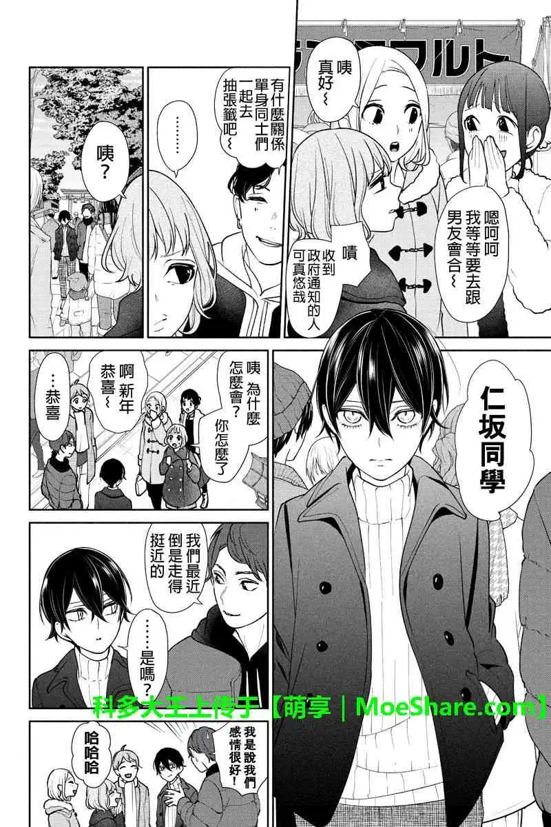 《恋爱禁止的世界》第172话 第6页