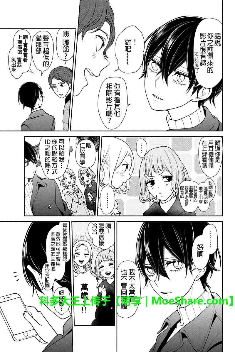 《恋爱禁止的世界》第172话 第7页